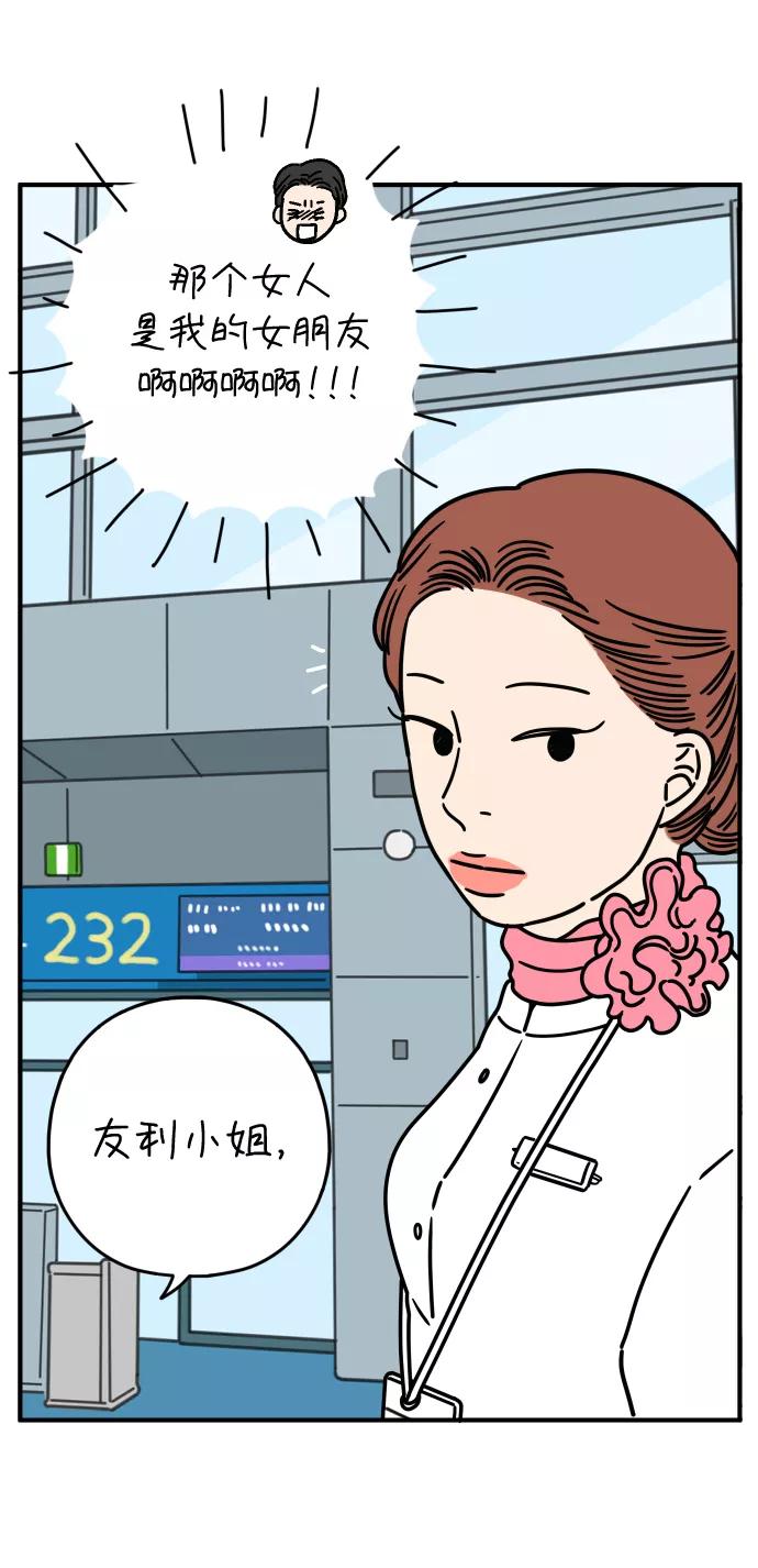 《29岁的我们》[第129话] 好可爱（上） 第74页