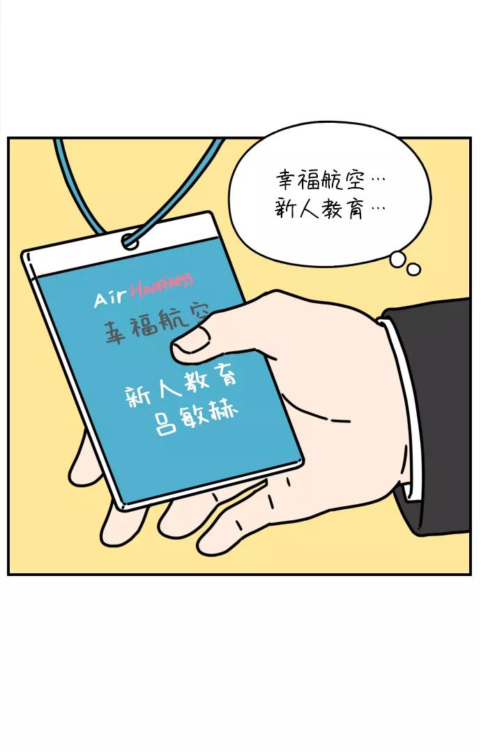 《29岁的我们》[第129话] 好可爱（上） 第50页