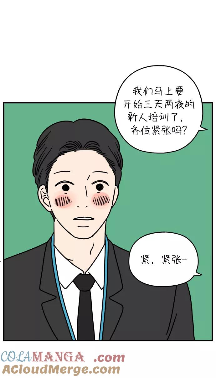 《29岁的我们》[第129话] 好可爱（上） 第64页