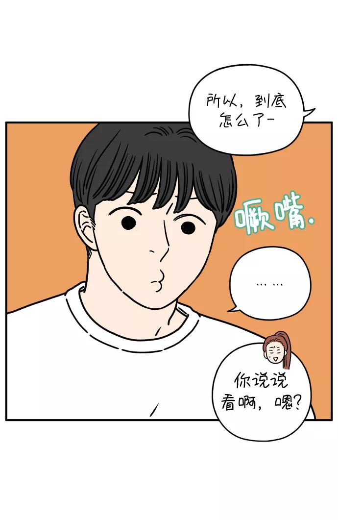 《29岁的我们》[第129话] 好可爱（上） 第9页