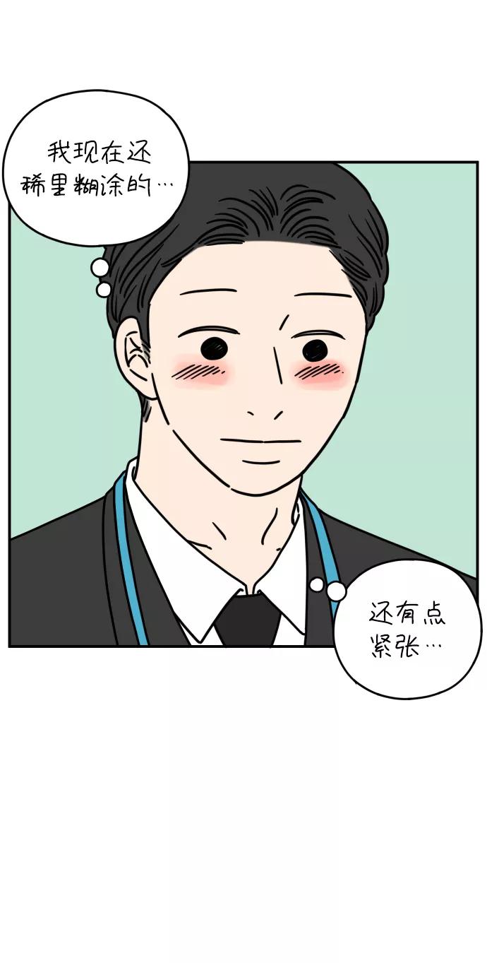 《29岁的我们》[第129话] 好可爱（上） 第51页