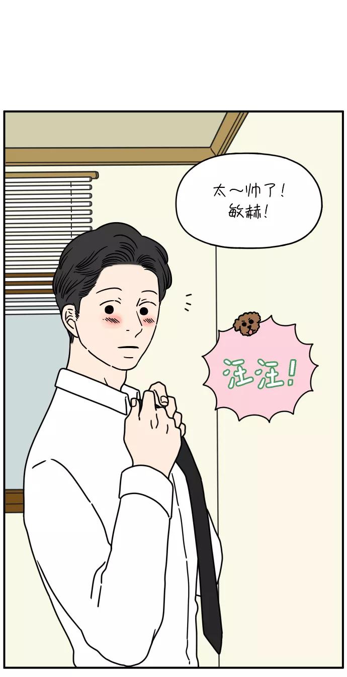 《29岁的我们》[第129话] 好可爱（上） 第44页