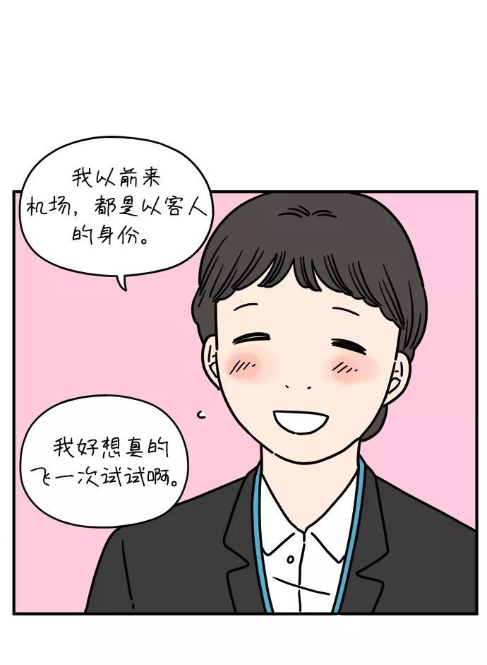 《29岁的我们》[第129话] 好可爱（上） 第57页