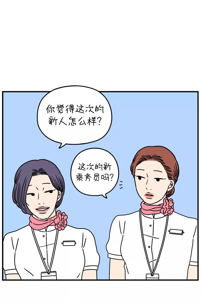《29岁的我们》[第129话] 好可爱（上） 第75页