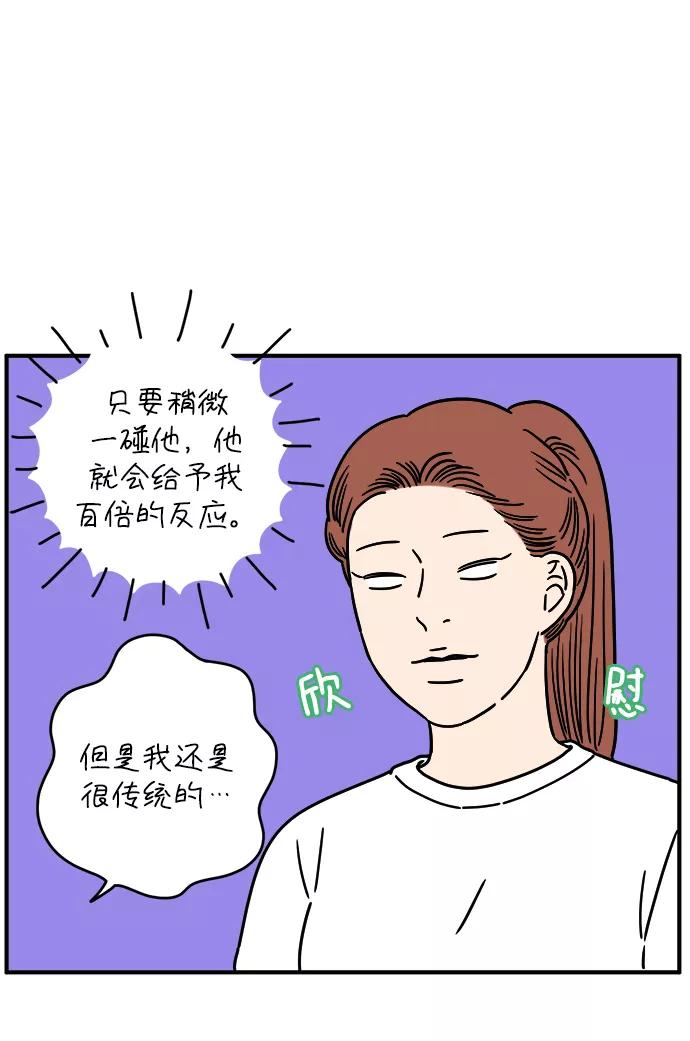 《29岁的我们》[第129话] 好可爱（上） 第32页