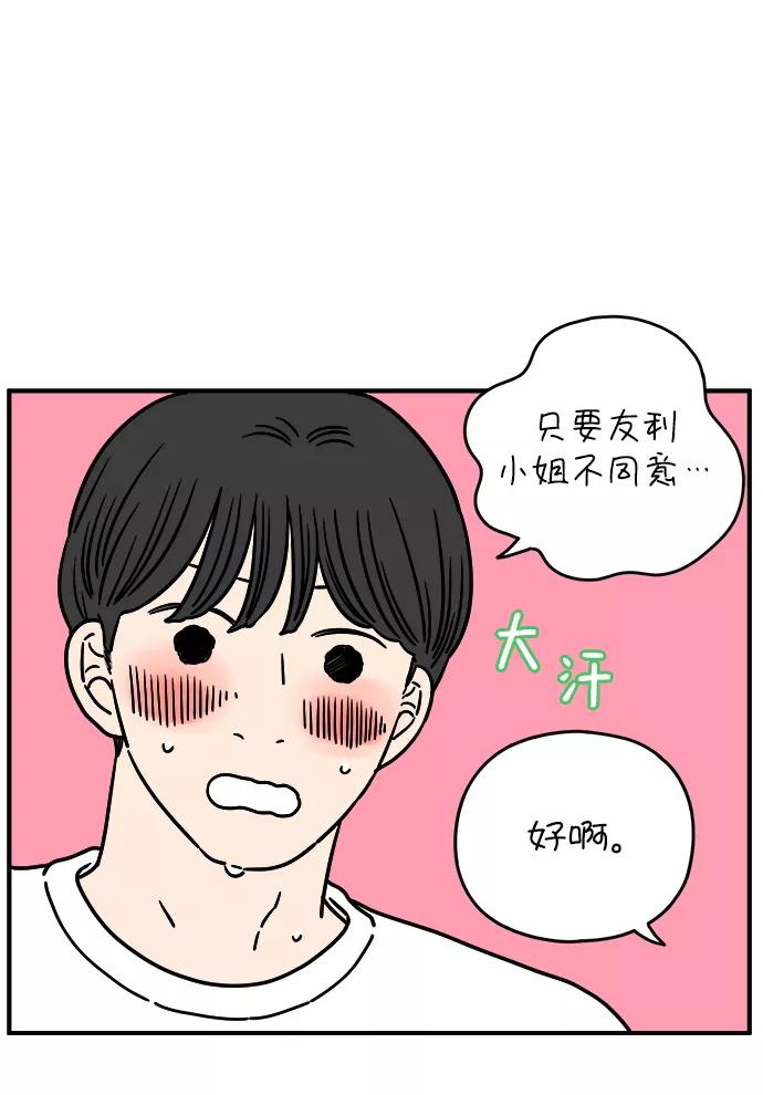 《29岁的我们》[第129话] 好可爱（上） 第33页