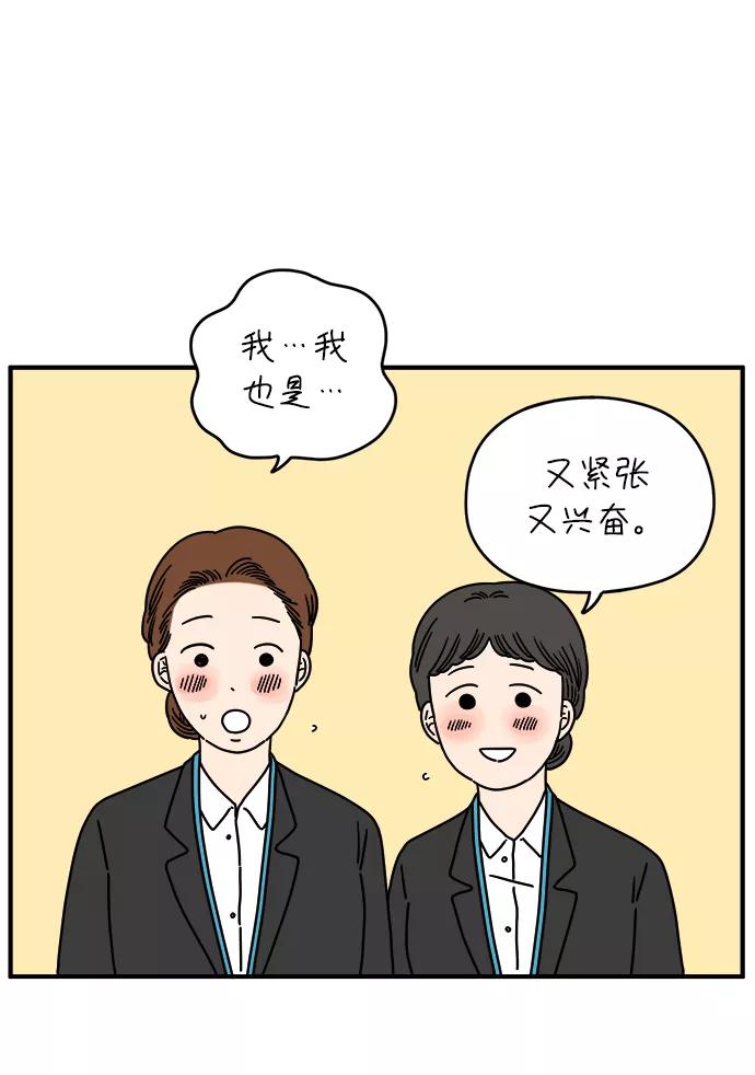 《29岁的我们》[第129话] 好可爱（上） 第54页