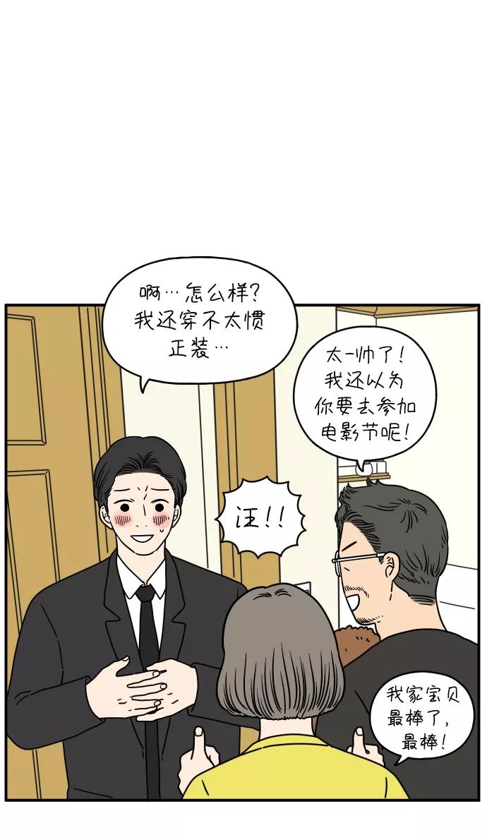 《29岁的我们》[第129话] 好可爱（上） 第45页