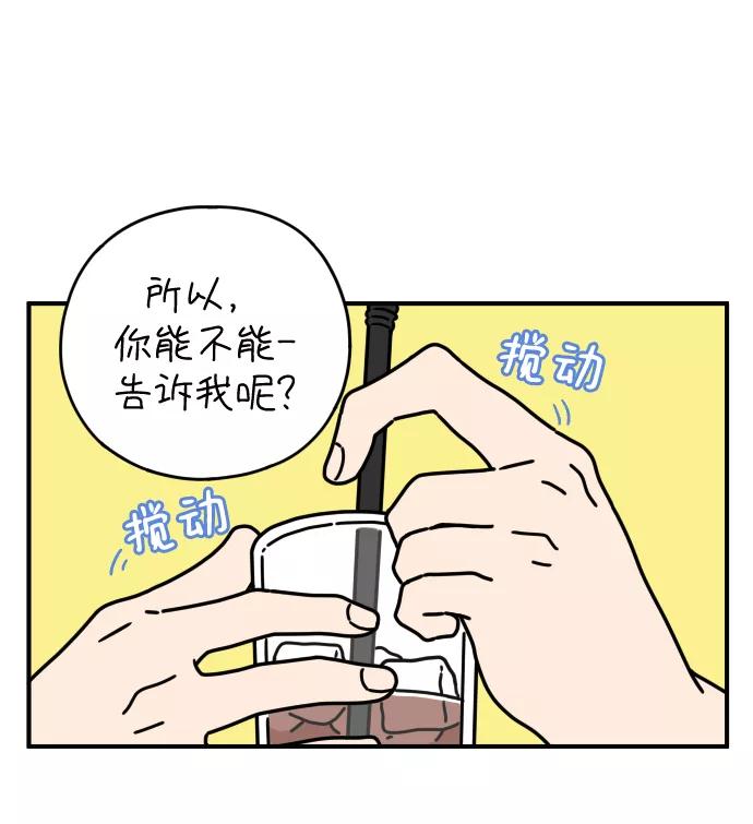 《29岁的我们》[第129话] 好可爱（上） 第3页