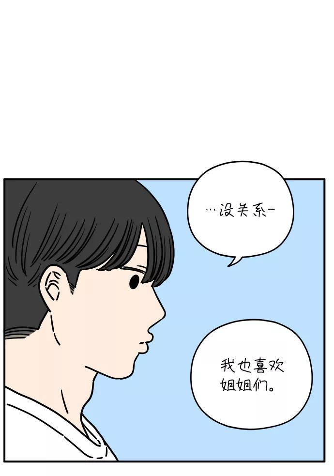 《29岁的我们》[第129话] 好可爱（上） 第18页