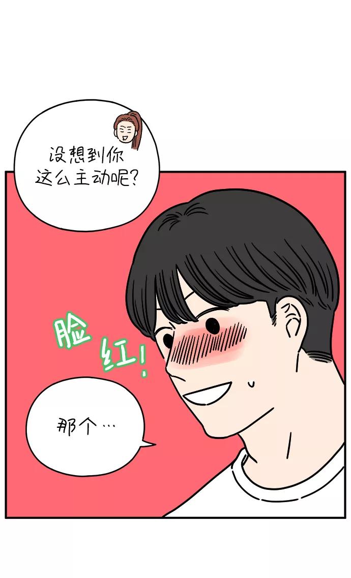 《29岁的我们》[第129话] 好可爱（上） 第30页