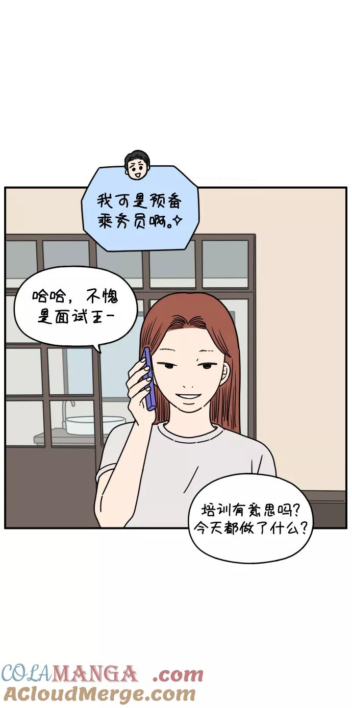 《29岁的我们》[第130话] 好可爱（下） 第55页