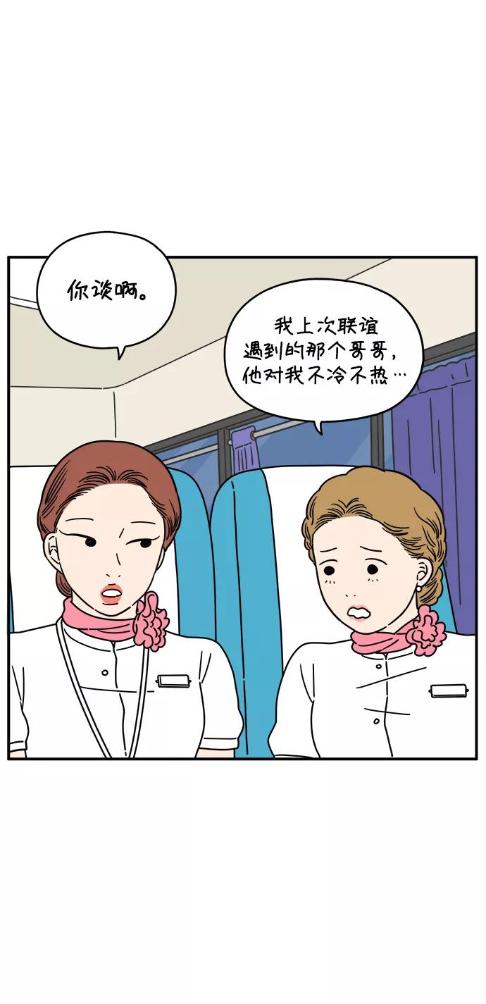 《29岁的我们》[第130话] 好可爱（下） 第42页