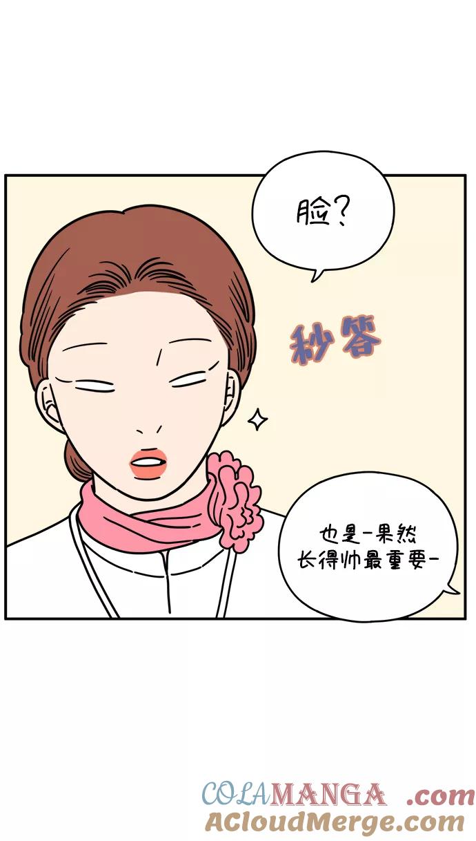 《29岁的我们》[第130话] 好可爱（下） 第40页