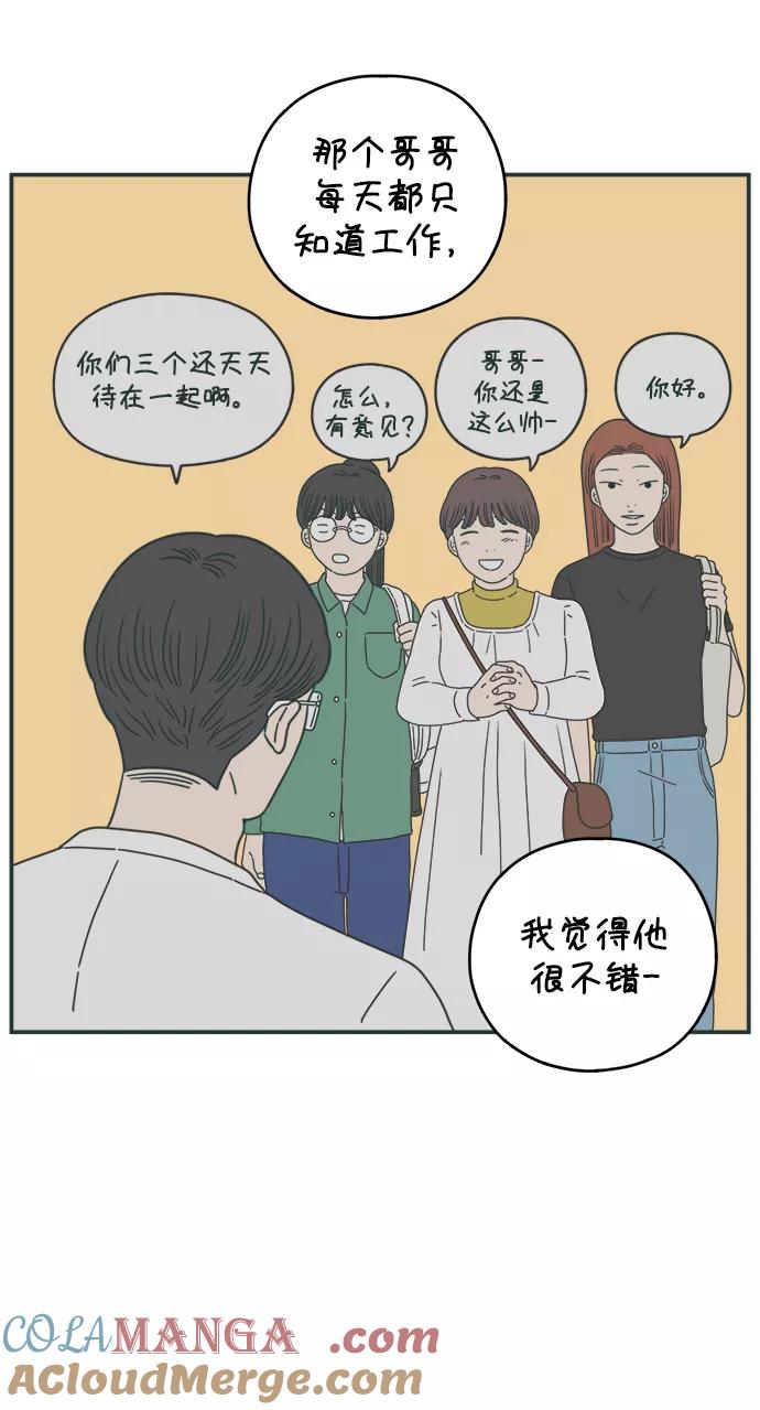 《29岁的我们》[第130话] 好可爱（下） 第46页