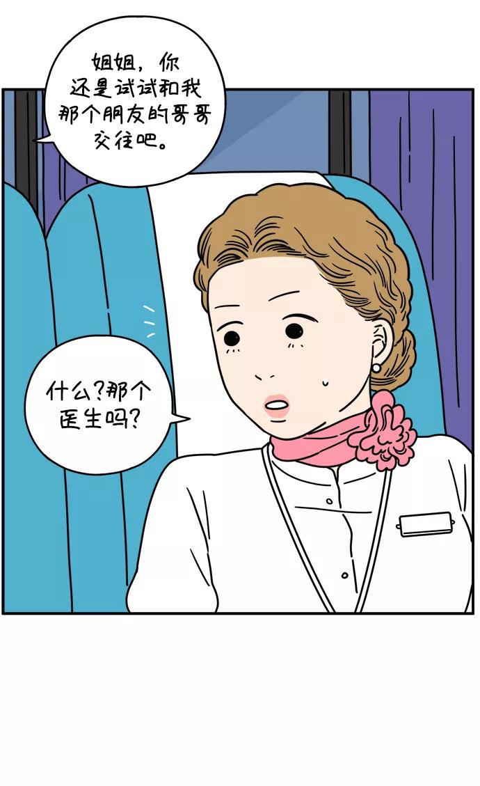 《29岁的我们》[第130话] 好可爱（下） 第44页