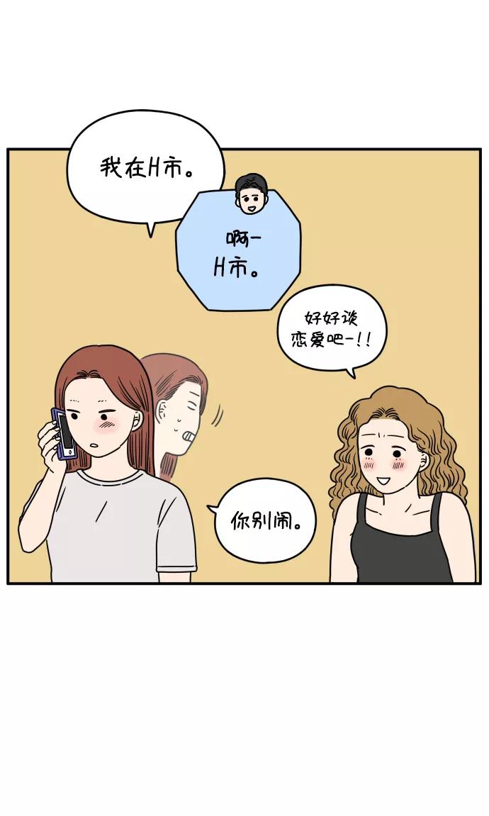《29岁的我们》[第130话] 好可爱（下） 第53页
