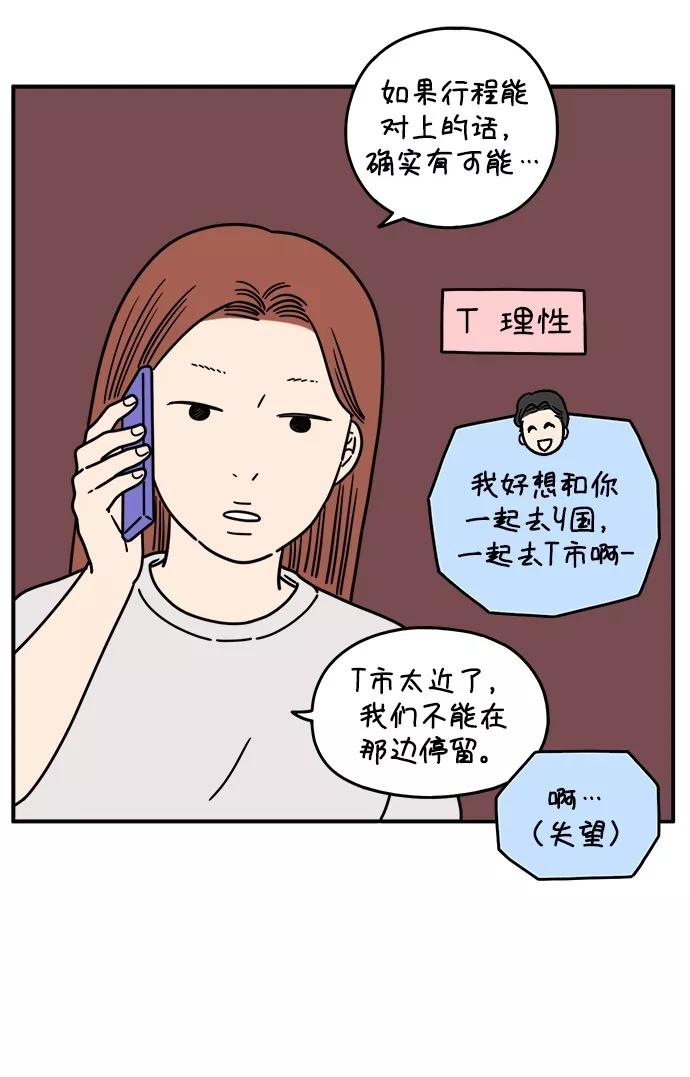 《29岁的我们》[第130话] 好可爱（下） 第59页