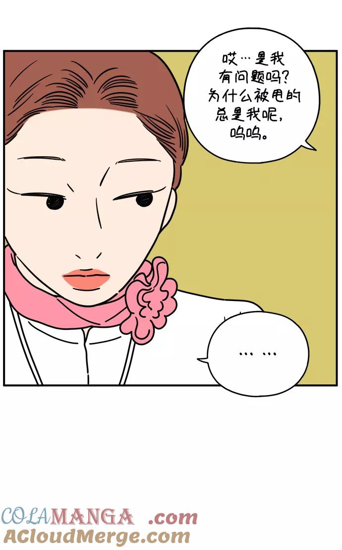 《29岁的我们》[第130话] 好可爱（下） 第43页
