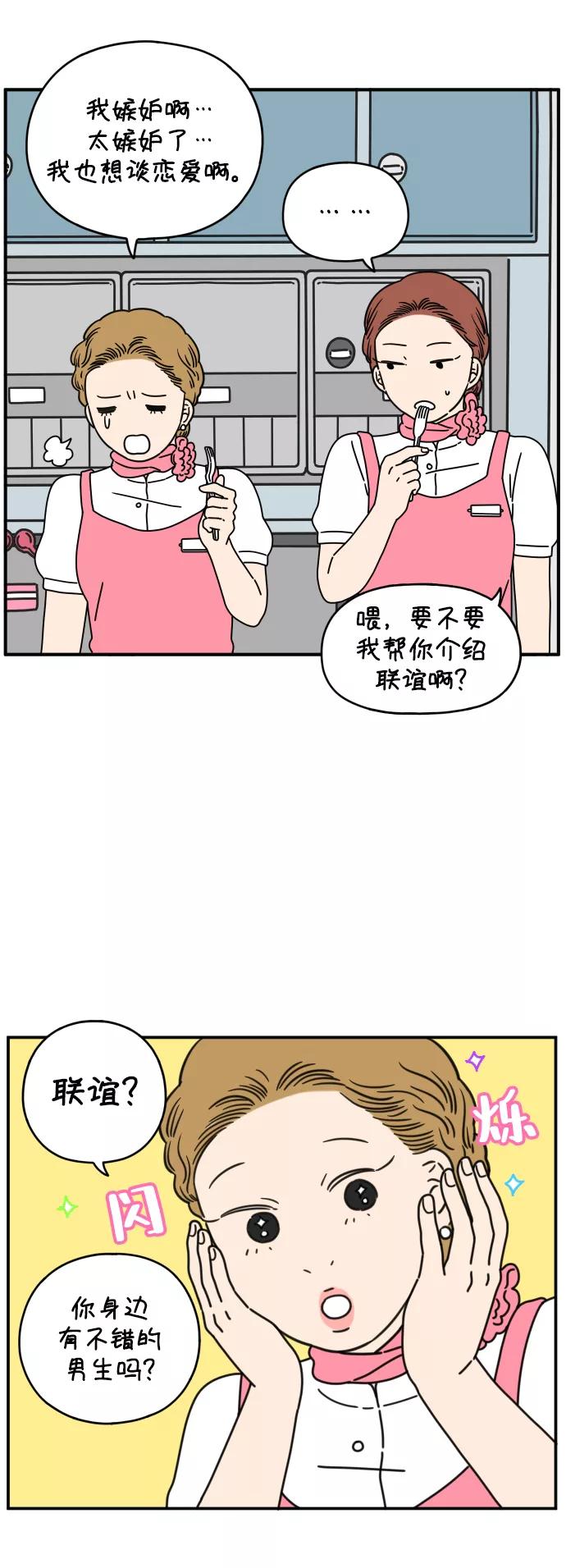 《29岁的我们》[第130话] 好可爱（下） 第32页