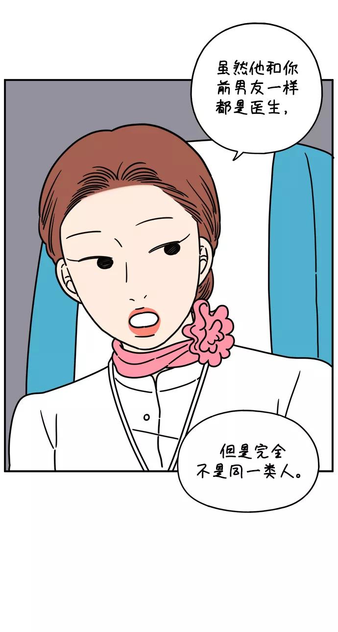 《29岁的我们》[第130话] 好可爱（下） 第45页
