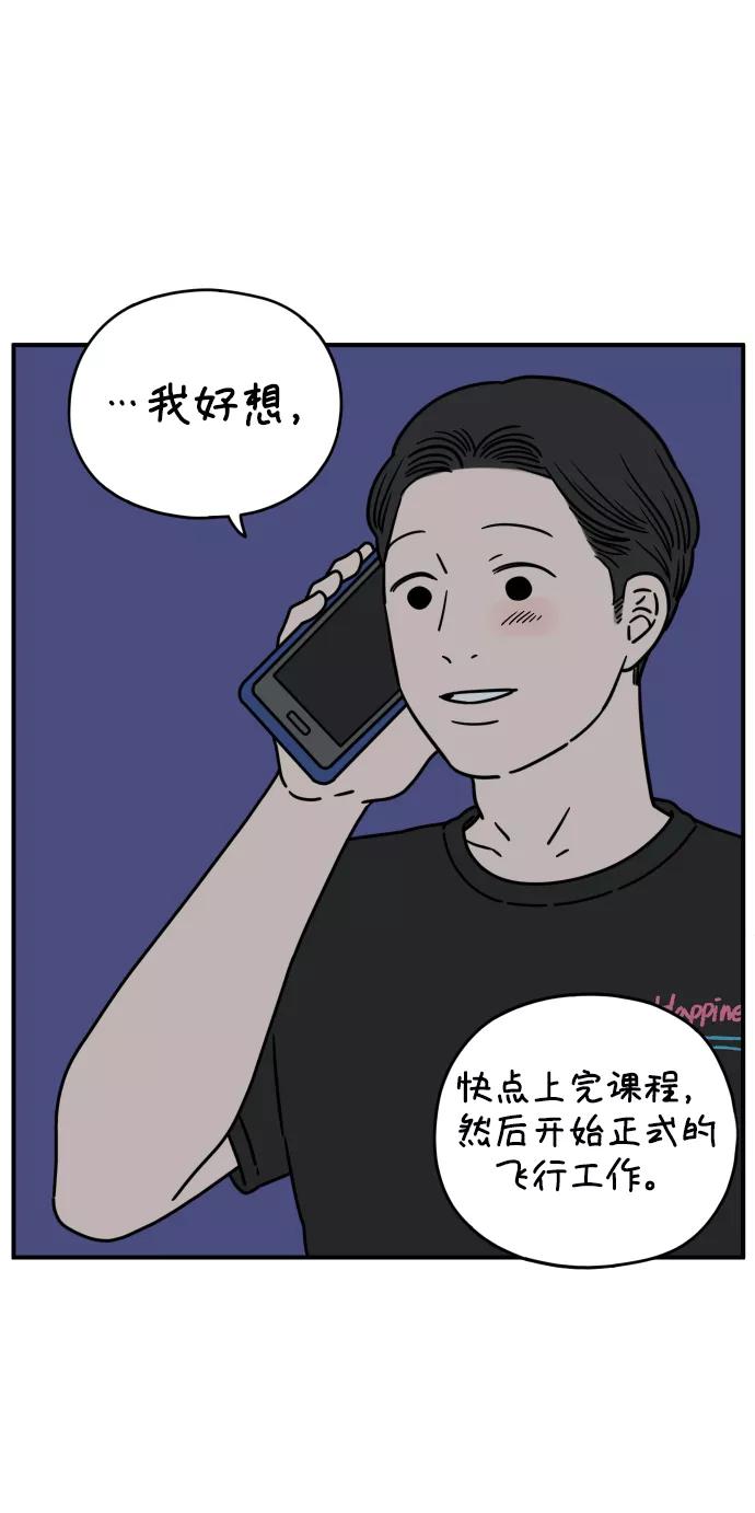 《29岁的我们》[第130话] 好可爱（下） 第57页