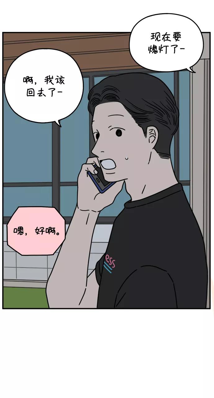 《29岁的我们》[第130话] 好可爱（下） 第60页