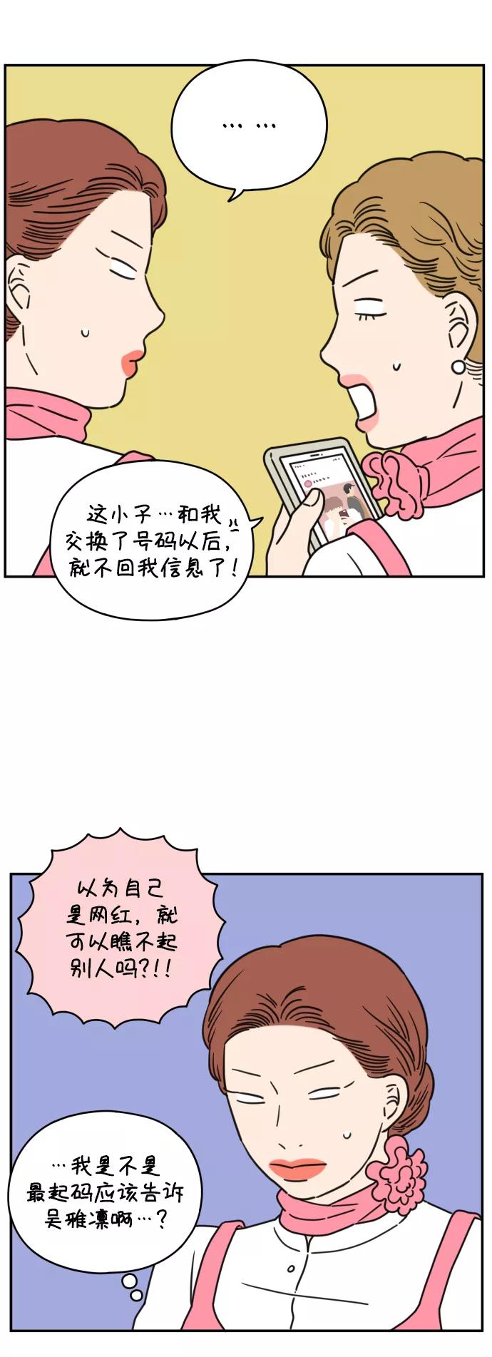 《29岁的我们》[第130话] 好可爱（下） 第14页