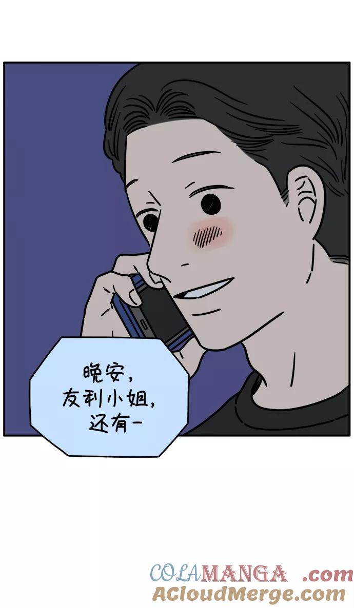《29岁的我们》[第130话] 好可爱（下） 第61页