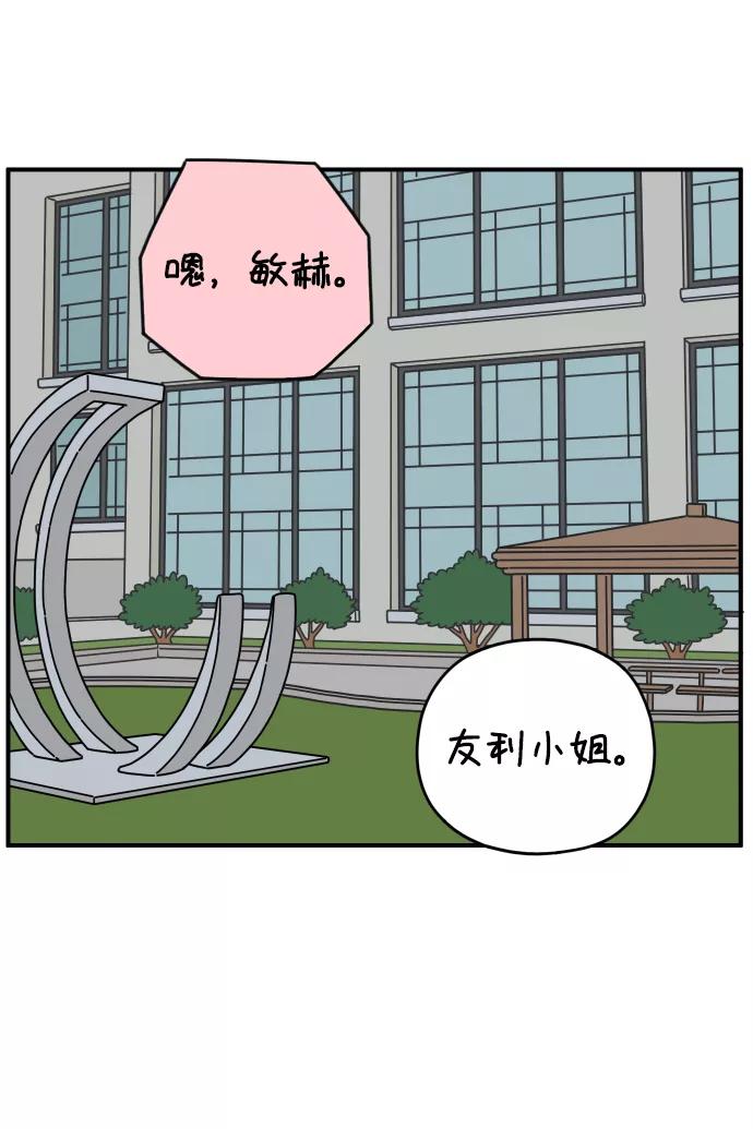 《29岁的我们》[第130话] 好可爱（下） 第50页