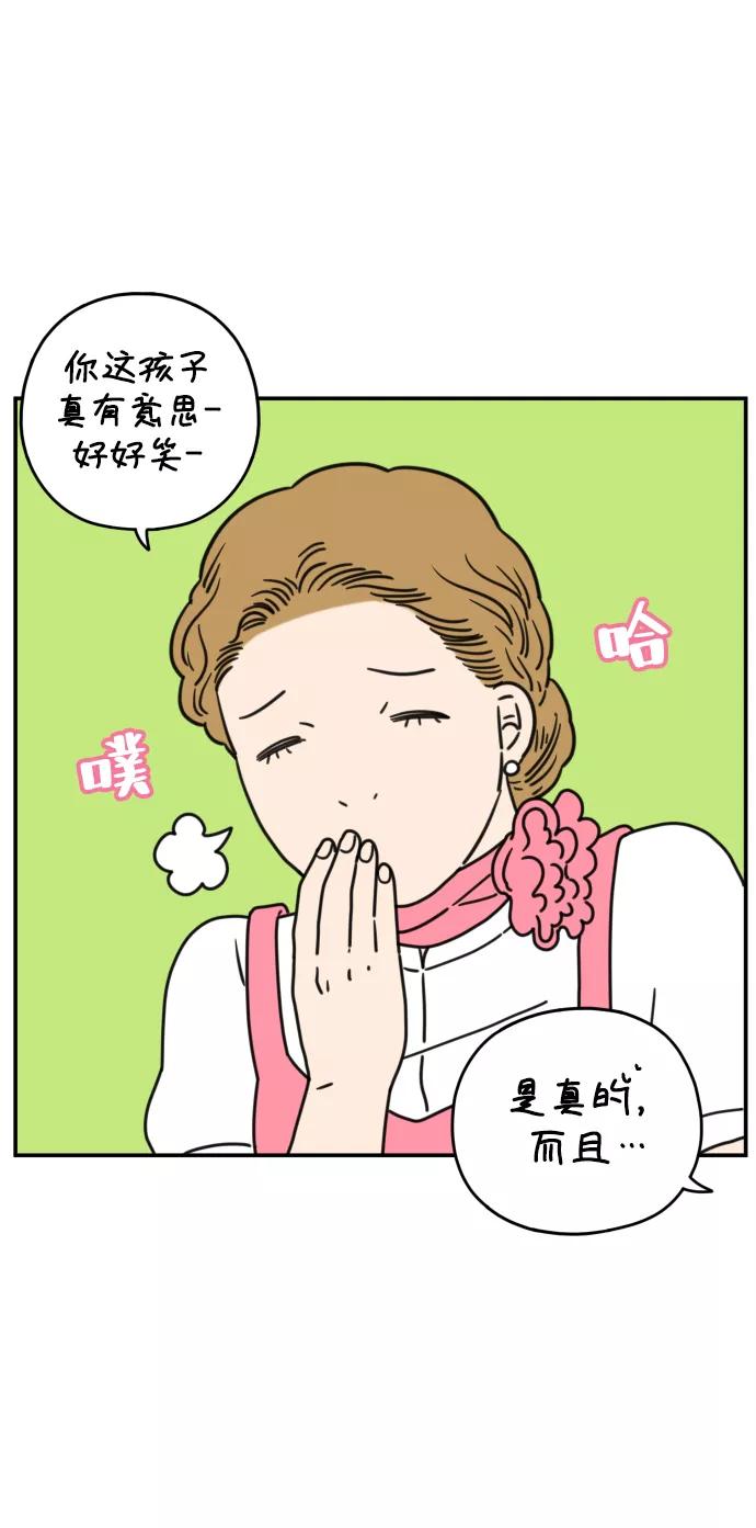 《29岁的我们》[第130话] 好可爱（下） 第18页
