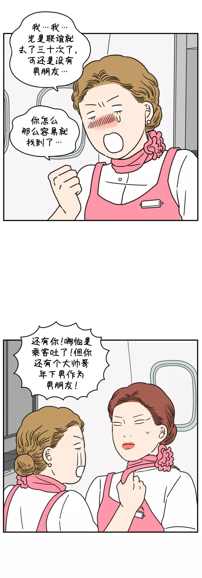 《29岁的我们》[第130话] 好可爱（下） 第30页