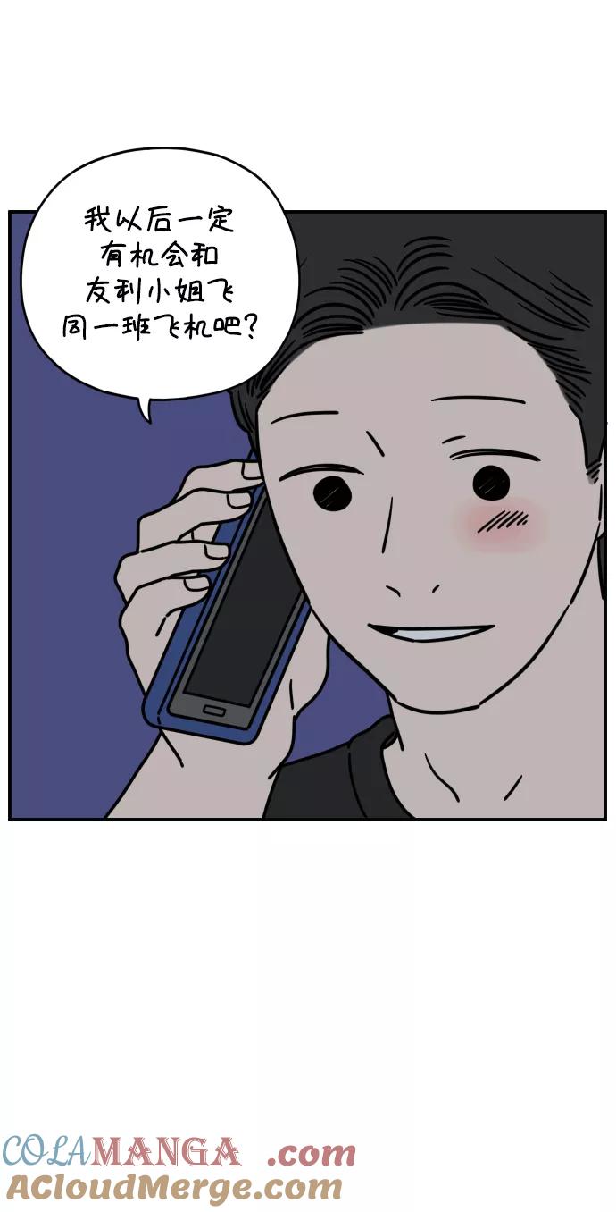 《29岁的我们》[第130话] 好可爱（下） 第58页