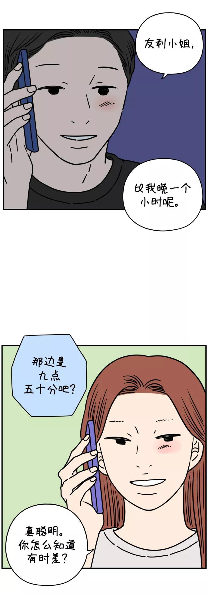 《29岁的我们》[第130话] 好可爱（下） 第54页