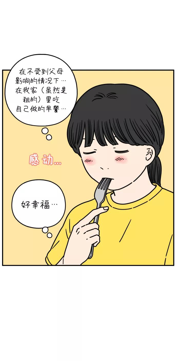 《29岁的我们》[第131话] 开始（上） 第38页
