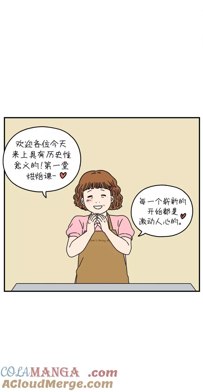 《29岁的我们》[第131话] 开始（上） 第46页