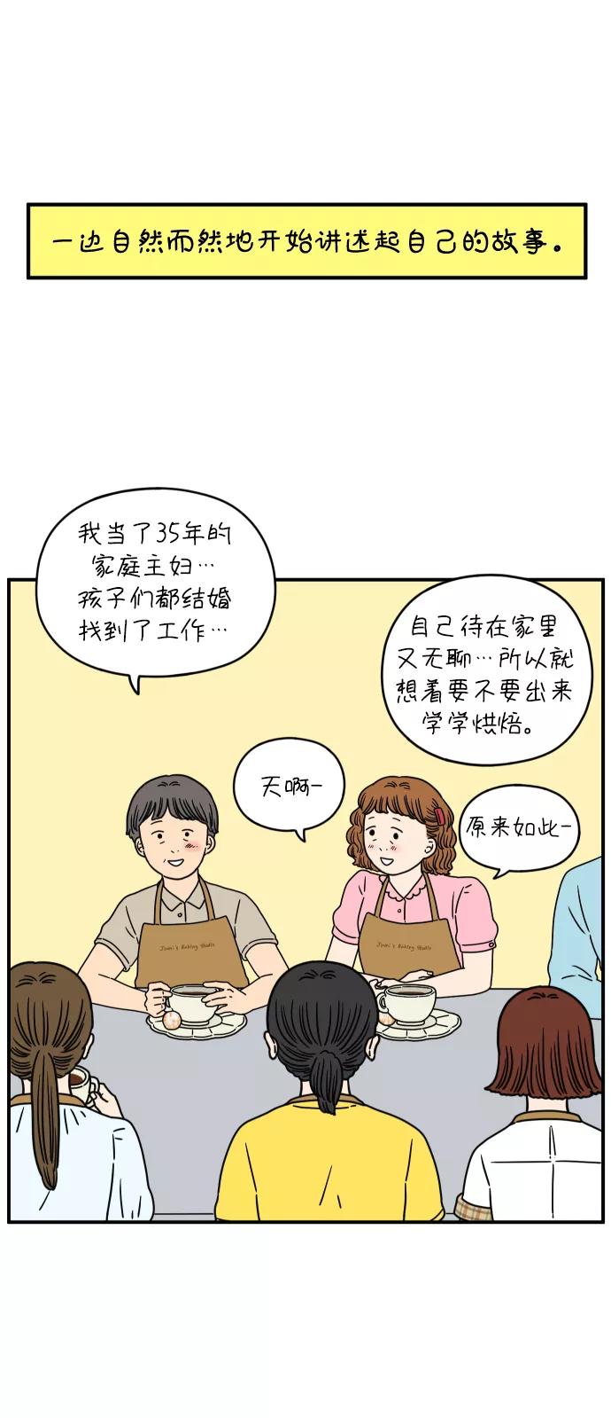 《29岁的我们》[第131话] 开始（上） 第54页