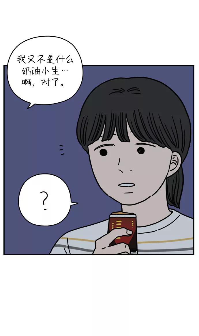 《29岁的我们》[第131话] 开始（上） 第20页