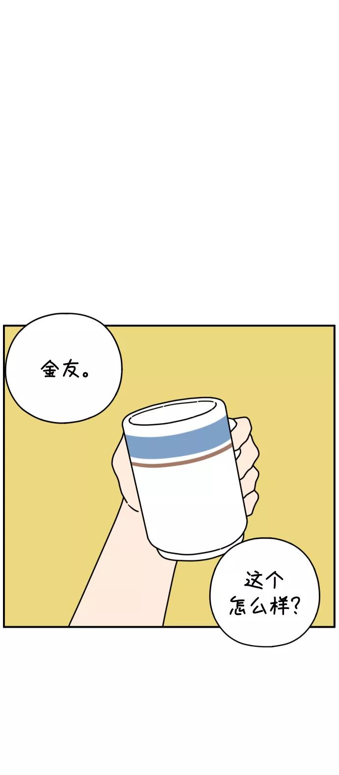 《29岁的我们》[第131话] 开始（上） 第35页