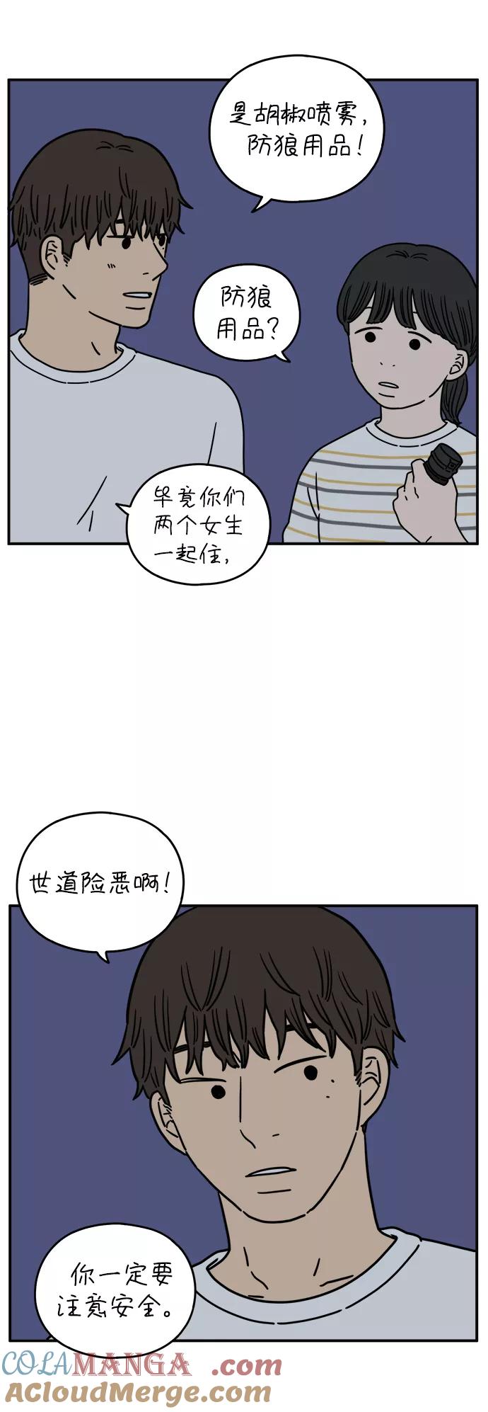 《29岁的我们》[第131话] 开始（上） 第25页