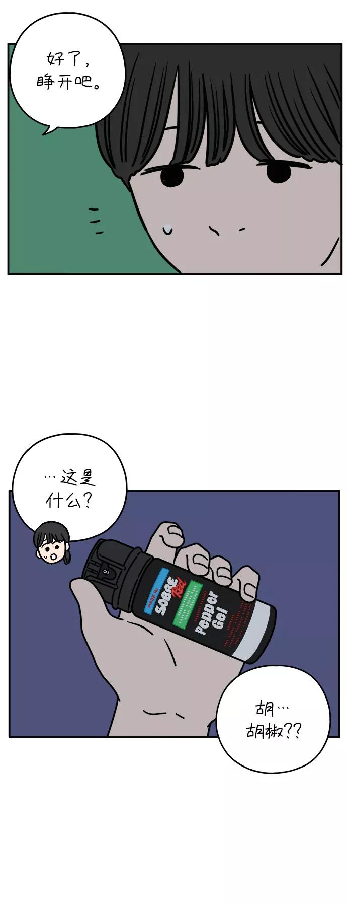 《29岁的我们》[第131话] 开始（上） 第24页