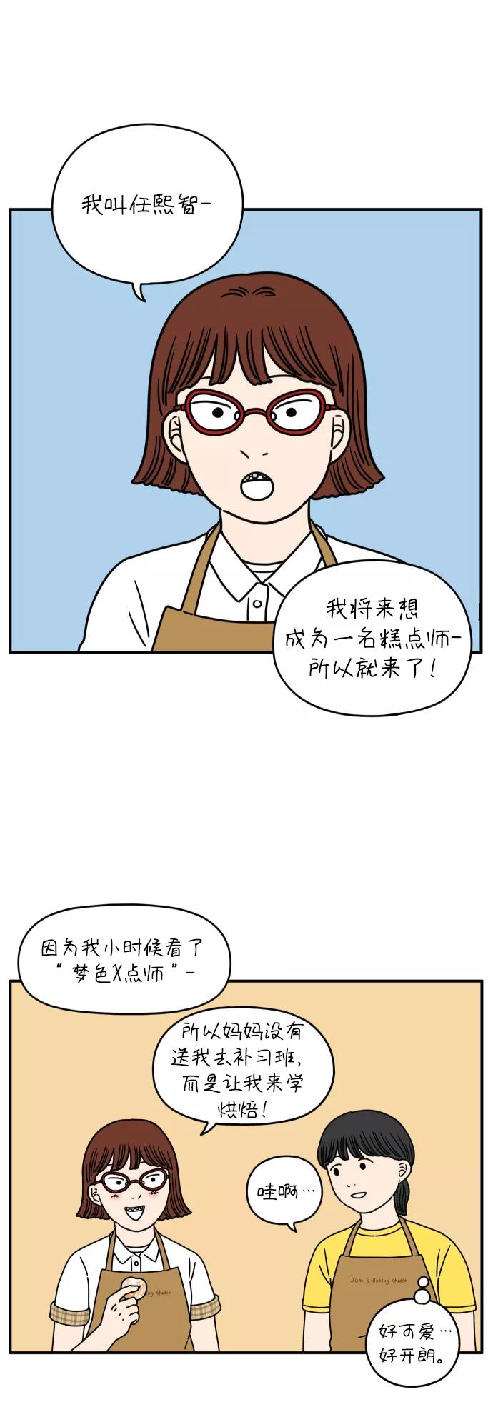《29岁的我们》[第131话] 开始（上） 第56页