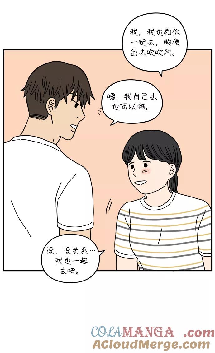 《29岁的我们》[第131话] 开始（上） 第16页