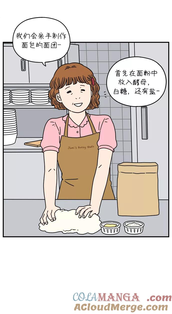 《29岁的我们》[第131话] 开始（上） 第49页