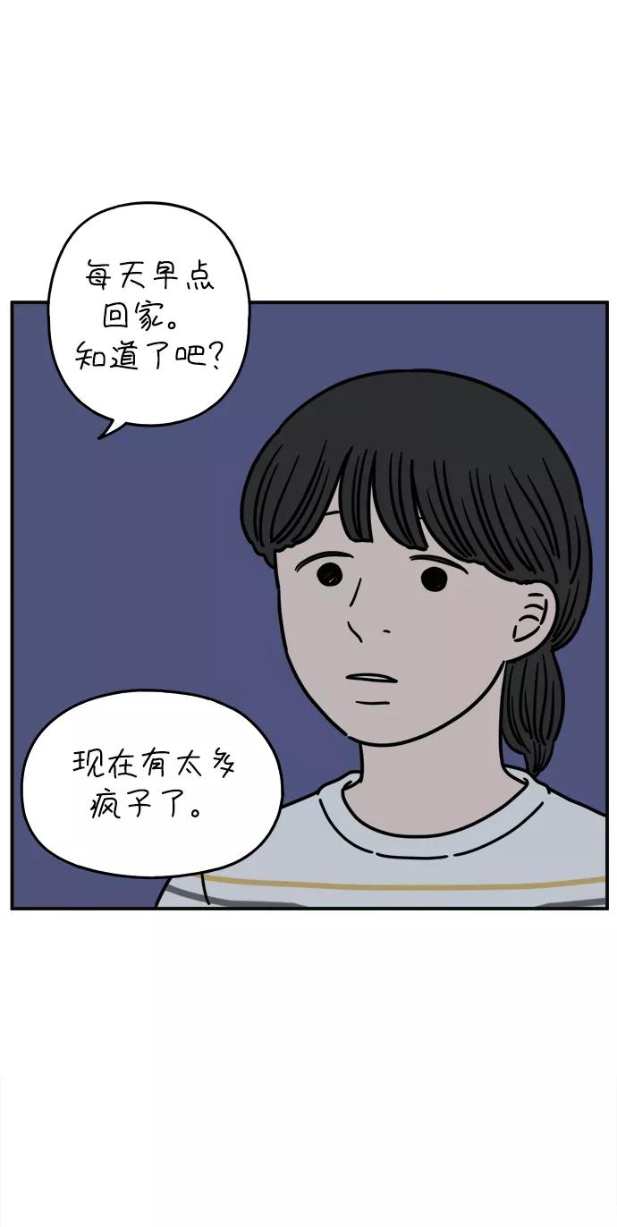 《29岁的我们》[第131话] 开始（上） 第26页