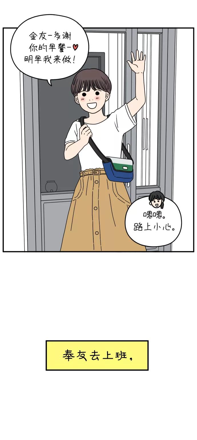 《29岁的我们》[第131话] 开始（上） 第39页