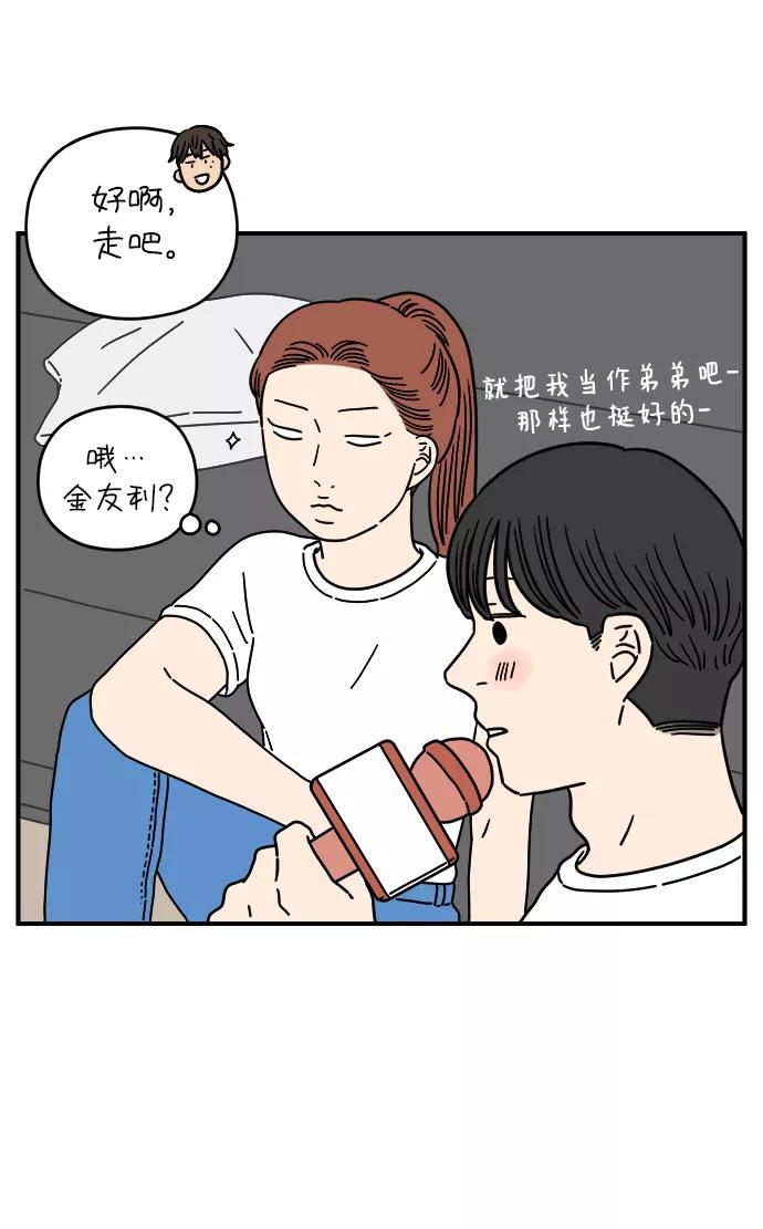 《29岁的我们》[第131话] 开始（上） 第17页