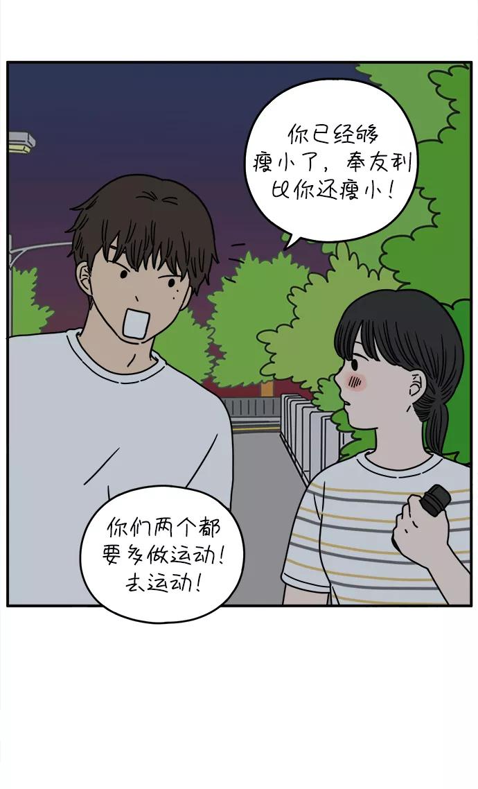 《29岁的我们》[第131话] 开始（上） 第27页