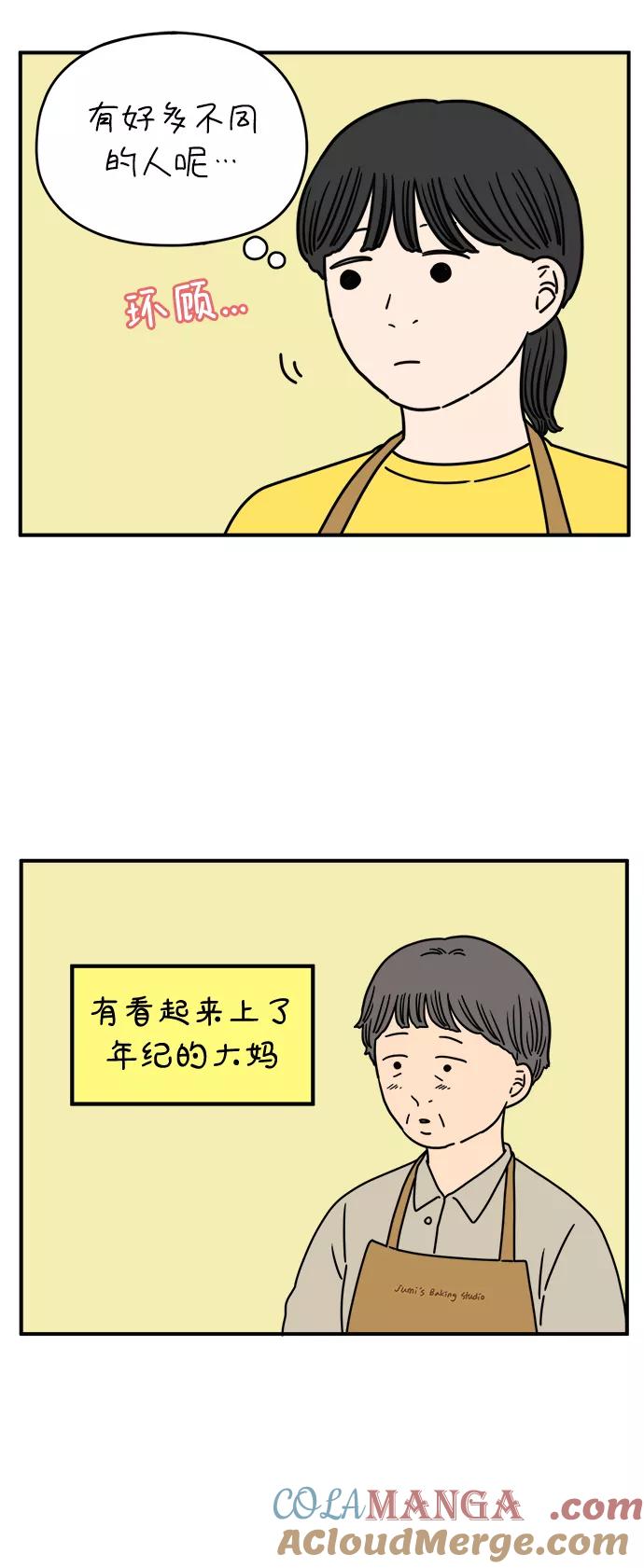 《29岁的我们》[第131话] 开始（上） 第43页