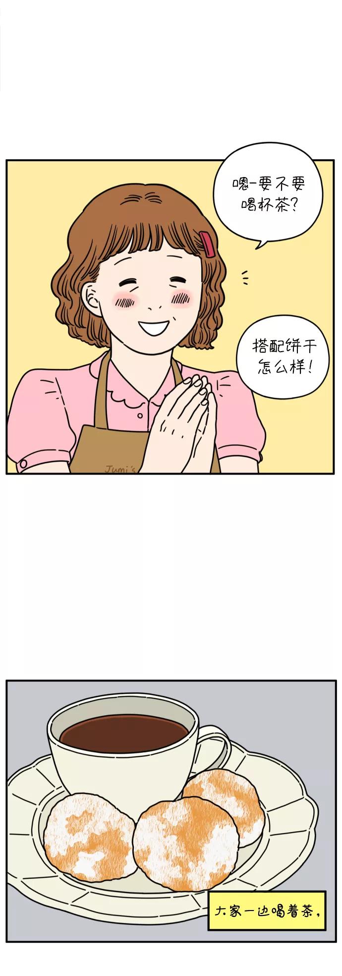 《29岁的我们》[第131话] 开始（上） 第53页